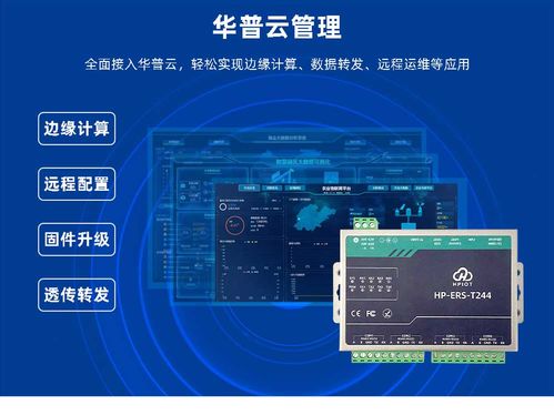 華普物聯(lián)四串口服務(wù)器 賦能信息系統(tǒng)集成的可靠工業(yè)通訊樞紐